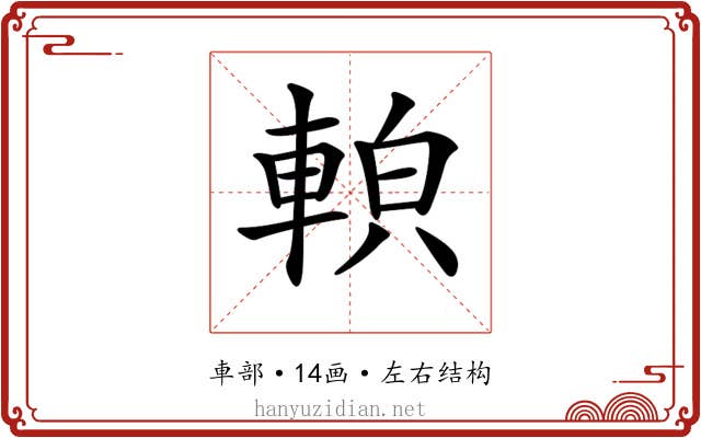 𨌓
