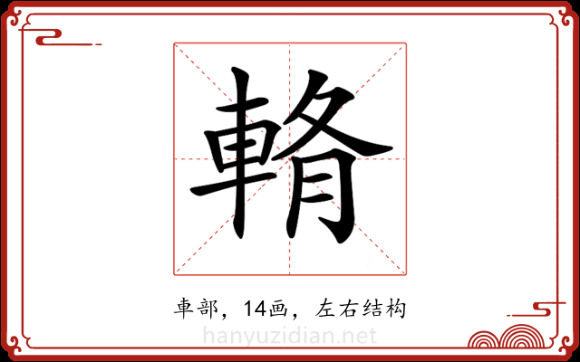 𨌖