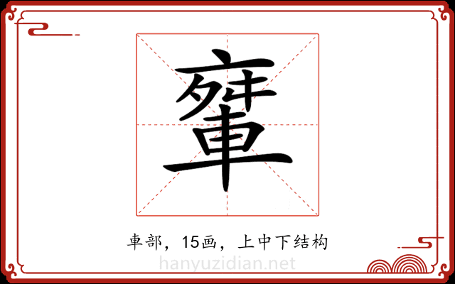 𨌤 𨌤