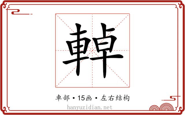 𨌬