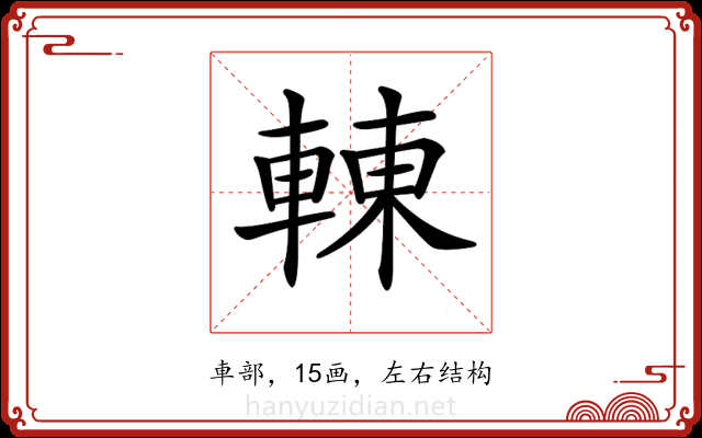 𨌿