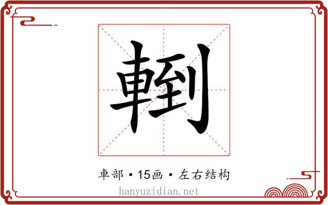 𨍀