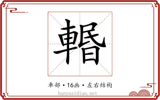 𨍌 𨍌