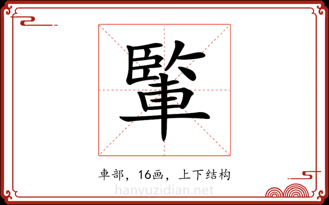 𨍒