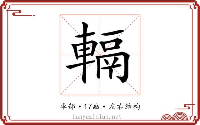 𨍮 𨍮