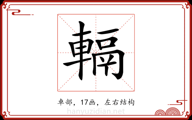 𨍮 𨍮