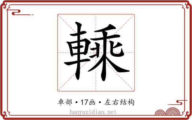 𨍱