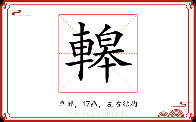 𨎀