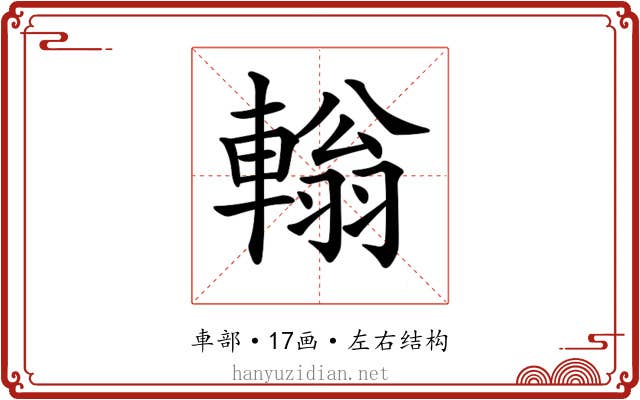𨎃