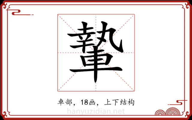 𨎌