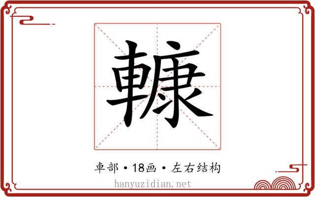 𨎍