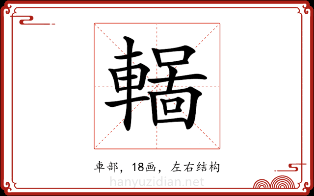 𨎏