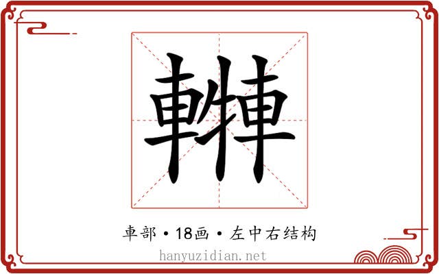 𨎓