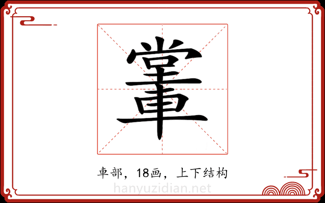 𨎖