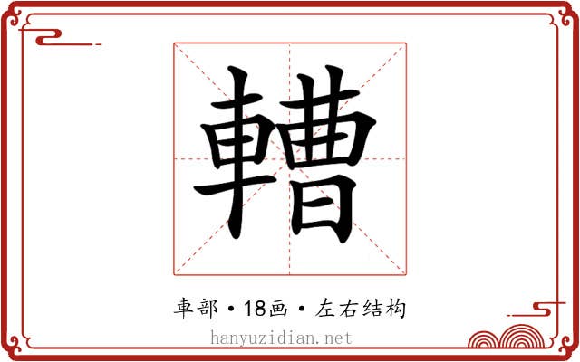 𨎝
