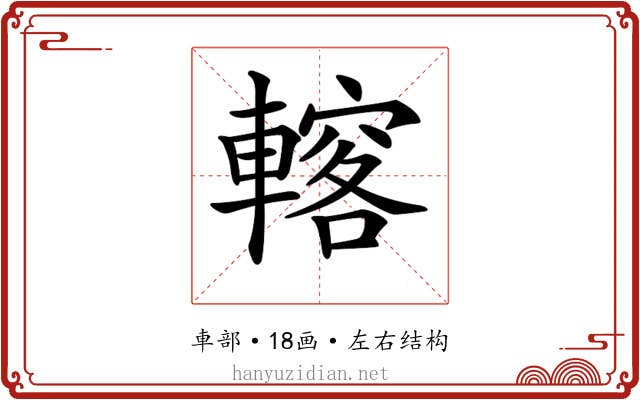 𨎣