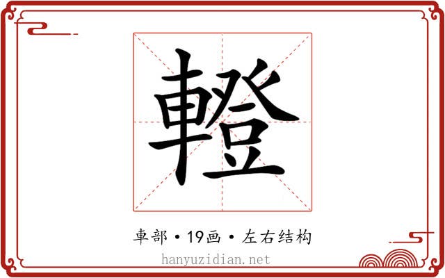 𨎤