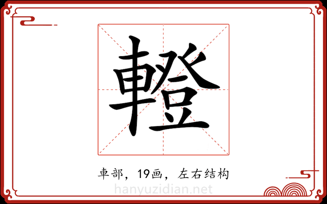 𨎤