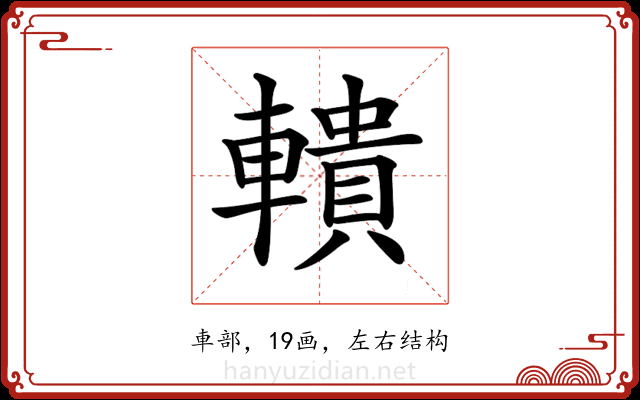 𨎨