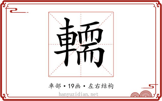 𨎪