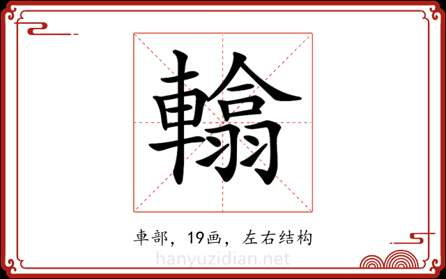 𨎰