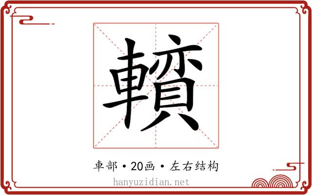 𨏅