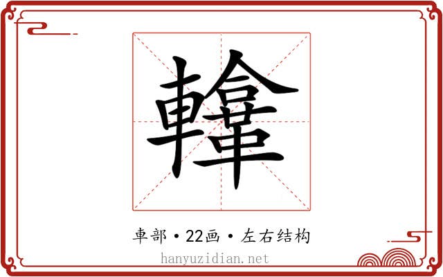 𨏚