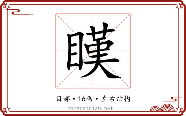 䁧