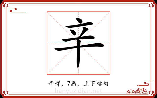 𨐋