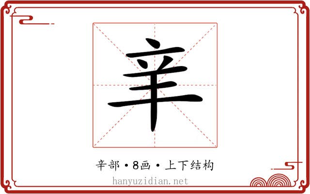 𨐌