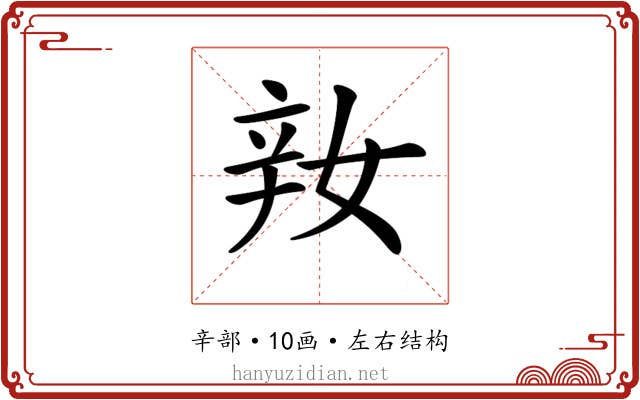 𨐎