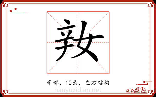 𨐎