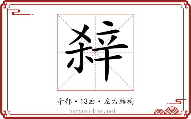 𨐖