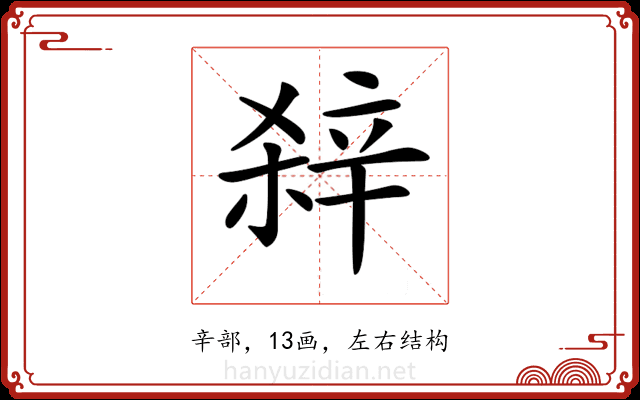 𨐖 𨐖