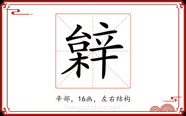 𨐠 𨐠