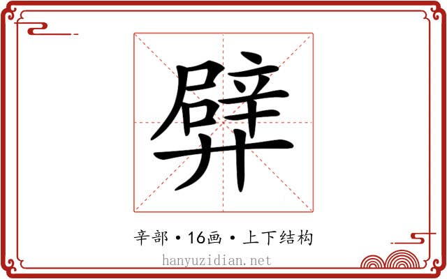 𨐢 𨐢