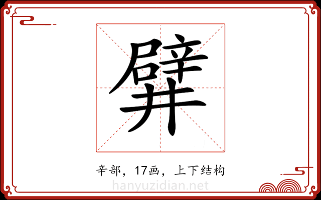 𨐨 𨐨