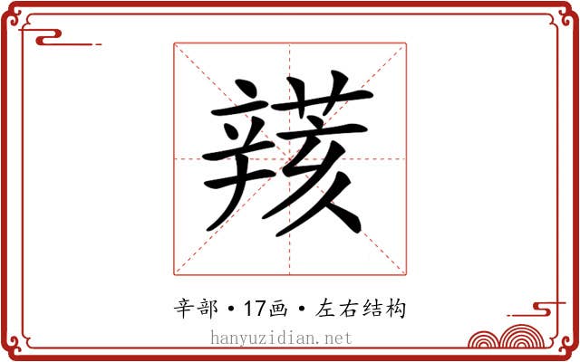 𨐮
