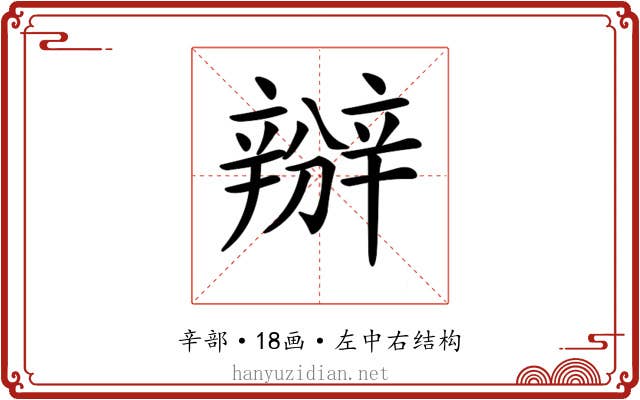 𨐰