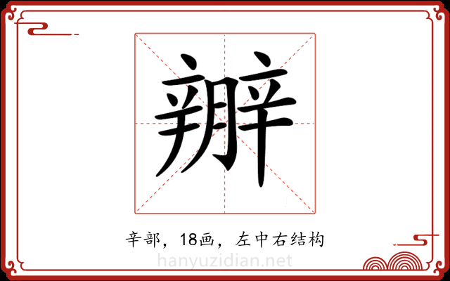𨐱