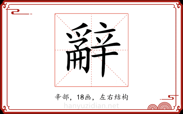 𨐲