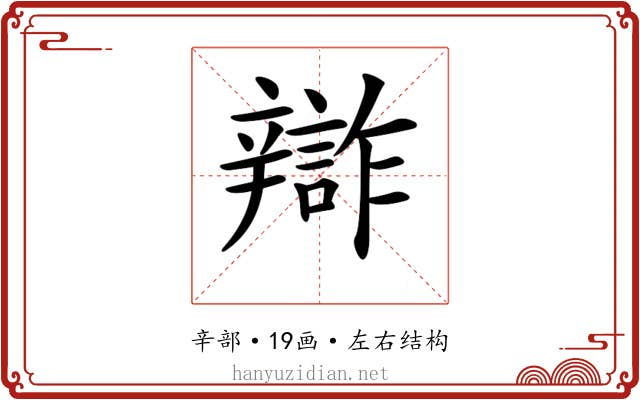 𨐷