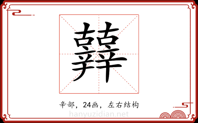 𨑀