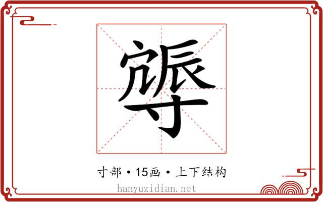 𨑈