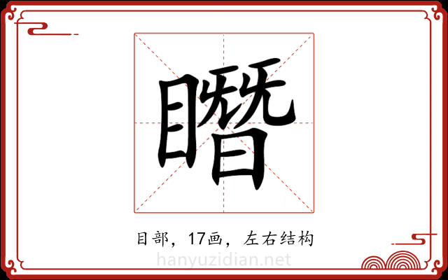 䁮 䁮