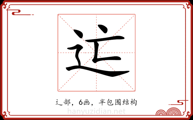 𨑑 𨑑