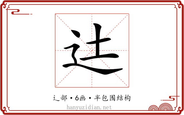 𨑒 𨑒