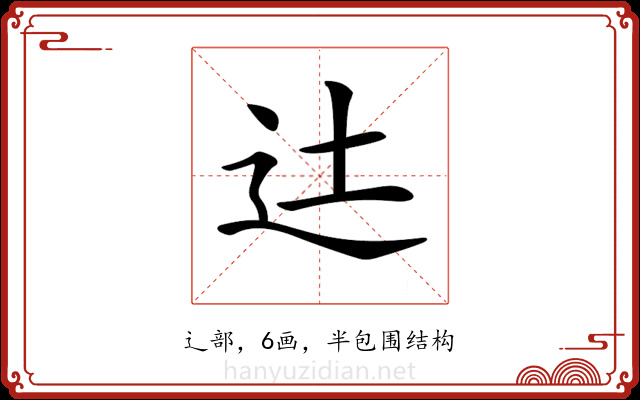 𨑒 𨑒