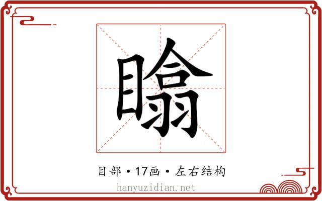 䁯 䁯
