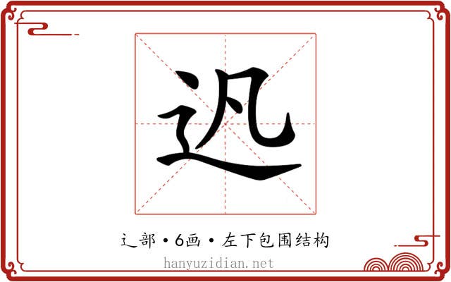 𨑙
